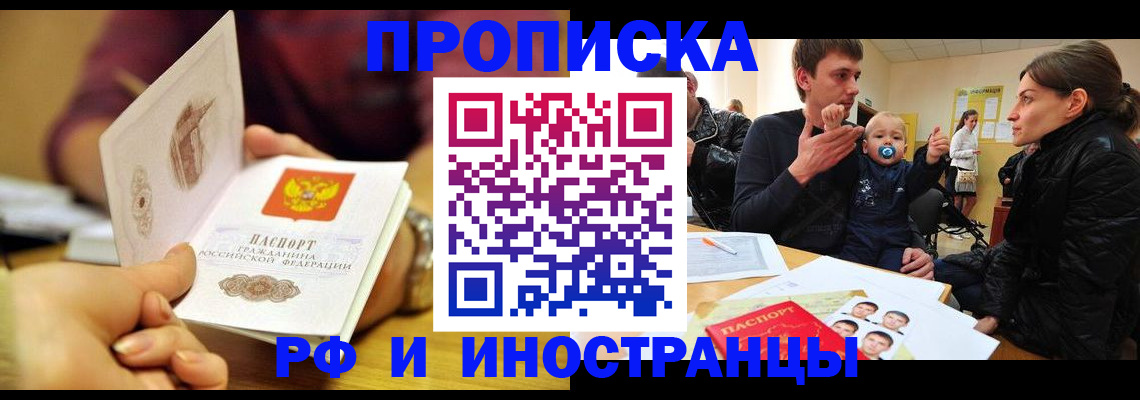 прописка ребенка в Калаче