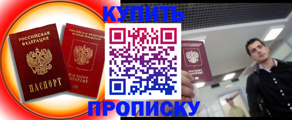 временная прописка в Калаче